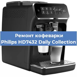 Замена фильтра на кофемашине Philips HD7432 Daily Collection в Нижнем Новгороде